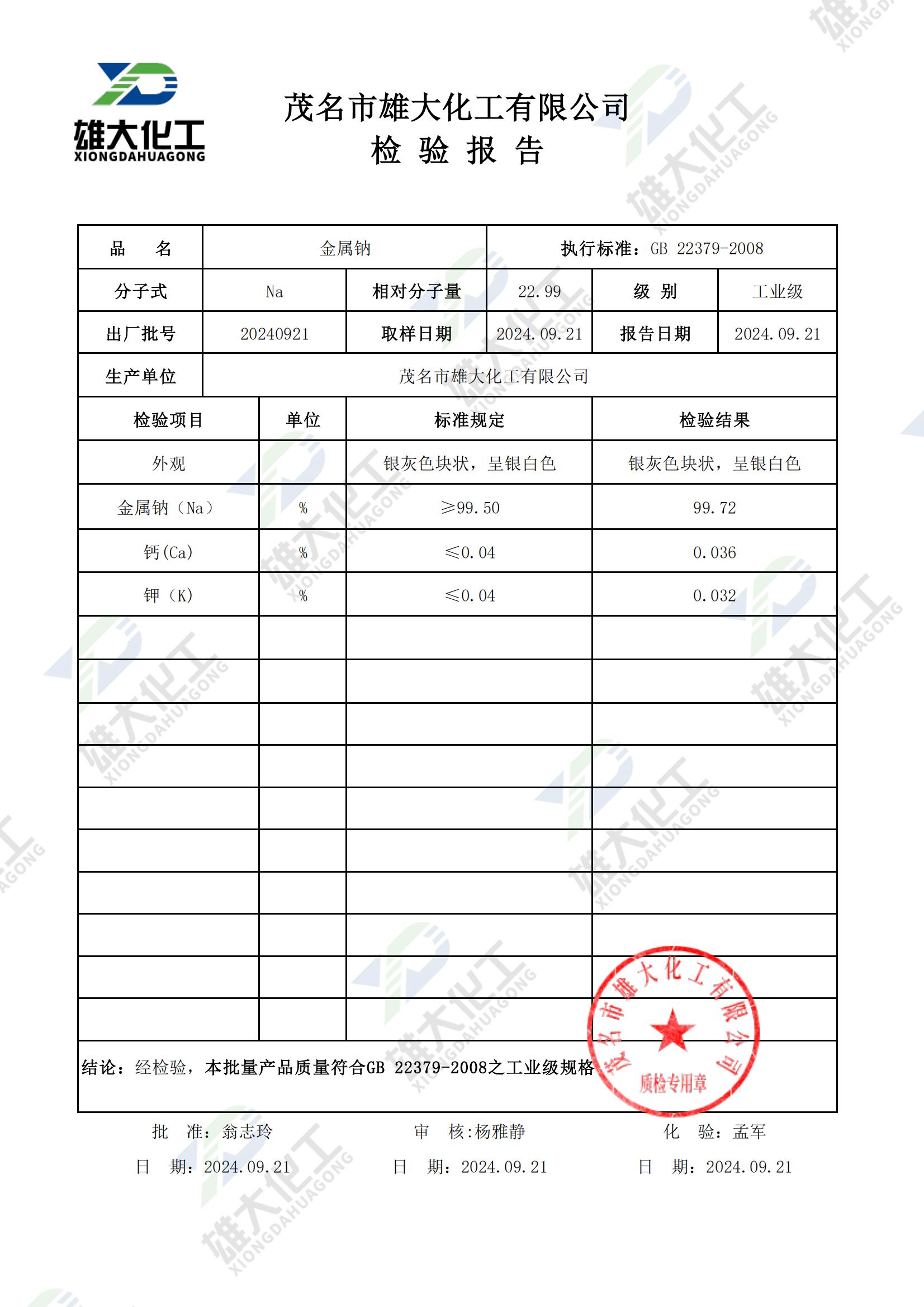 金属钠工业级.jpg