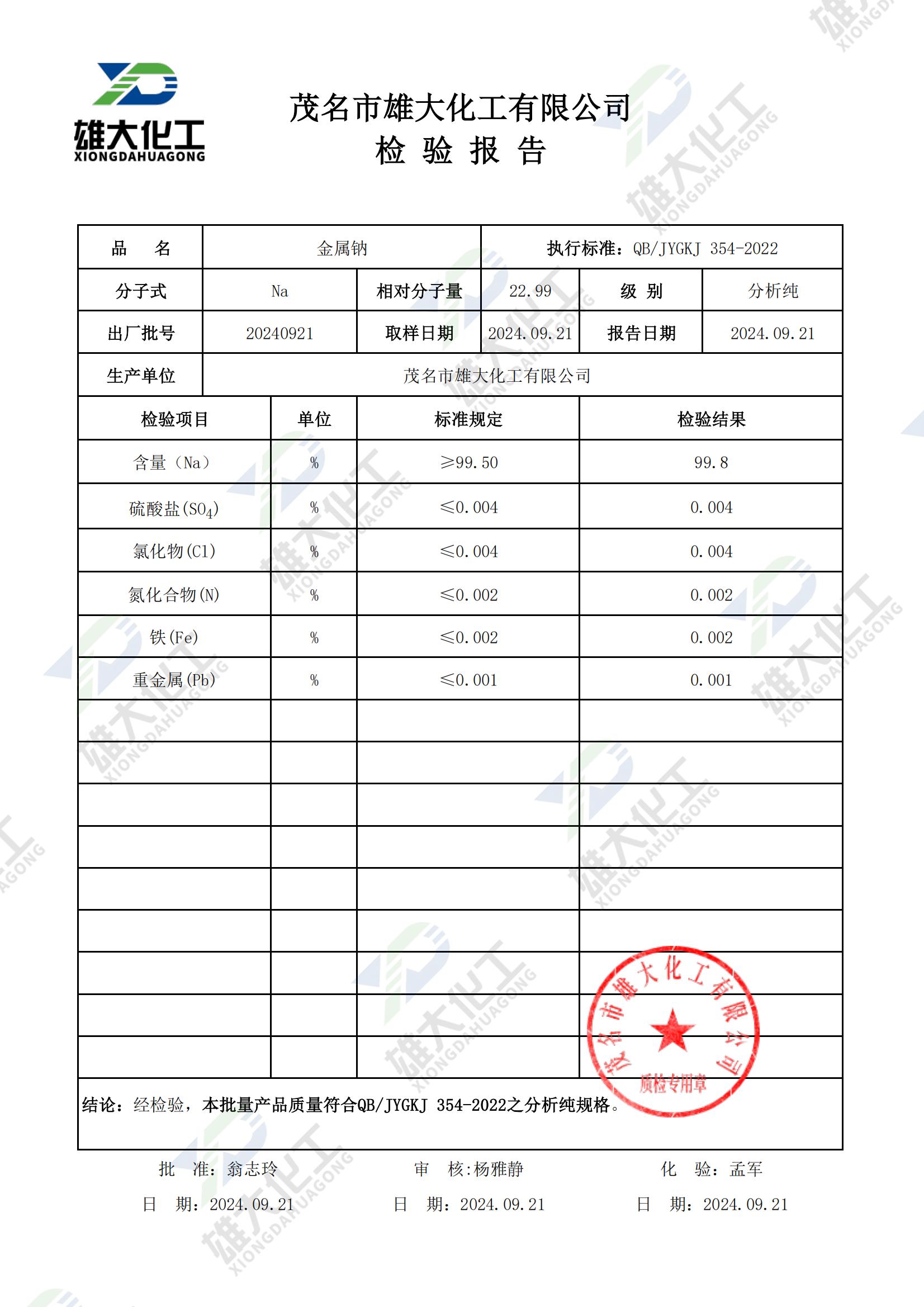 金属钠分析纯.jpg