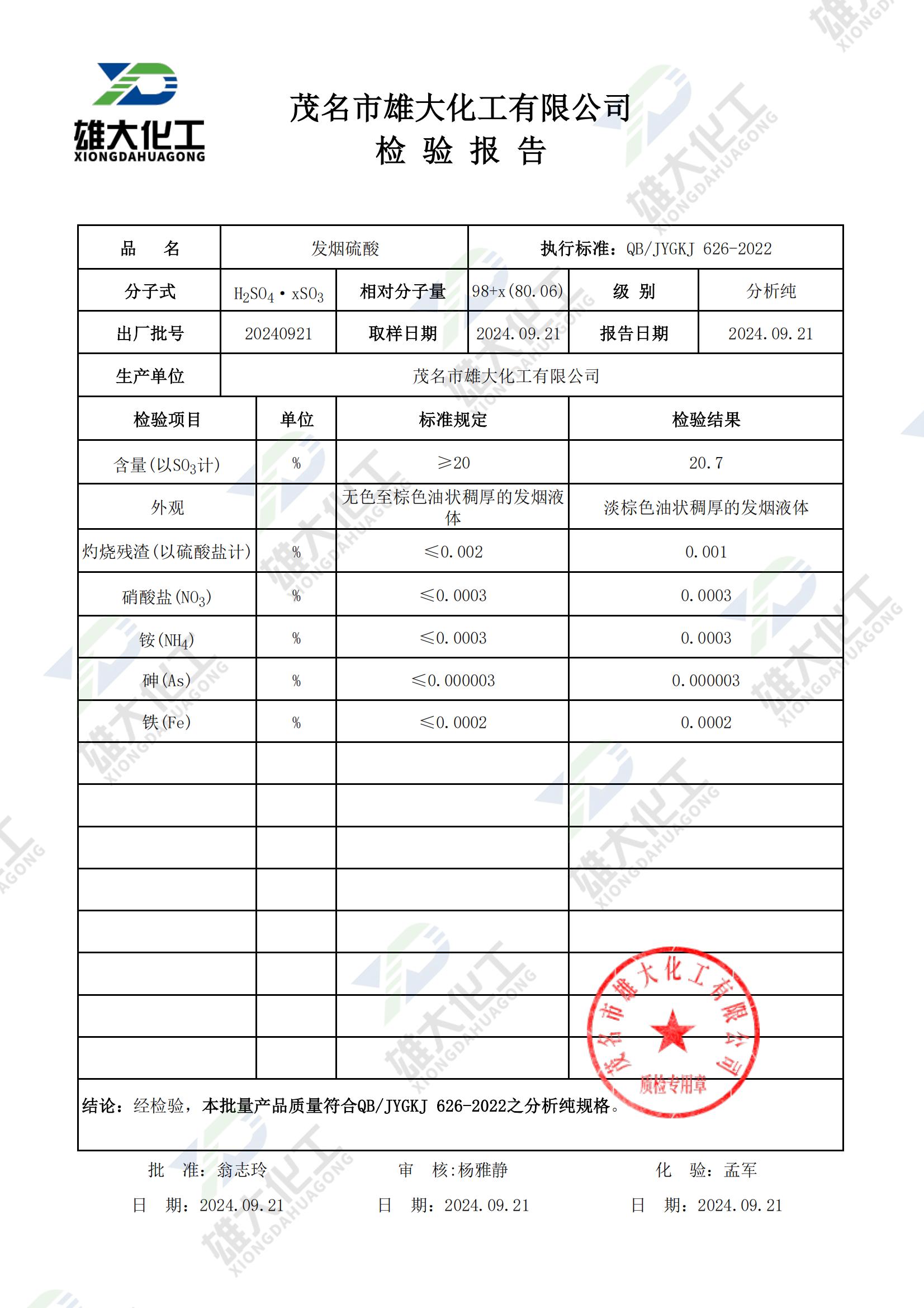 发烟硫酸20%分析纯.jpg