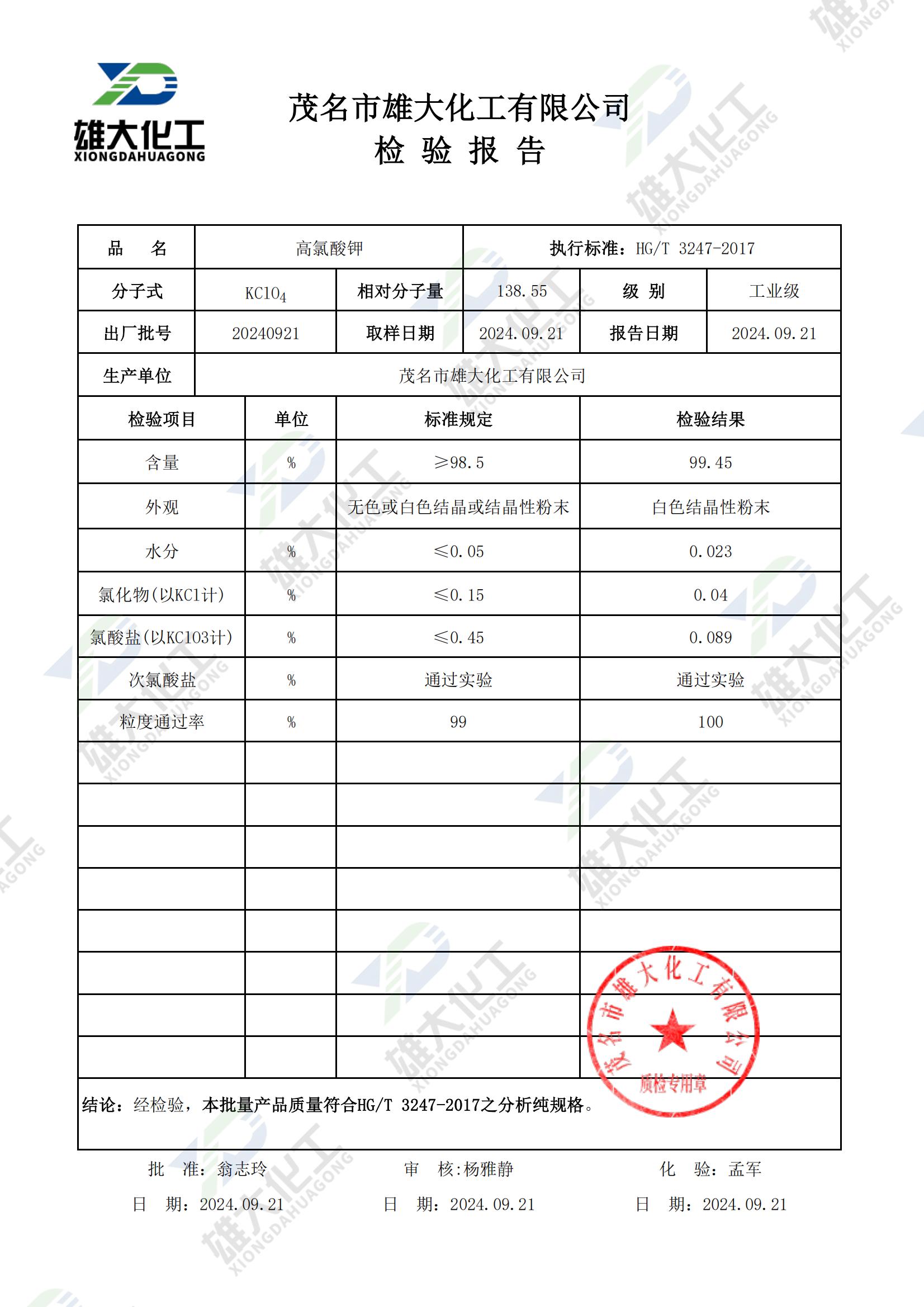 高氯酸钾工业级.jpg