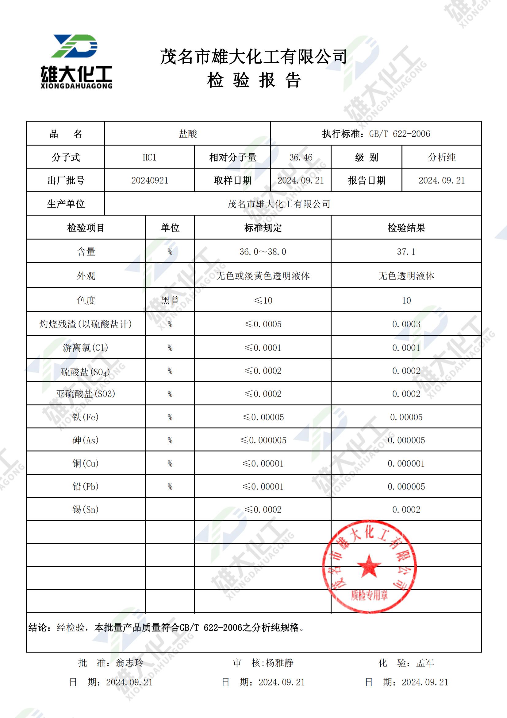 盐酸分析纯.jpg