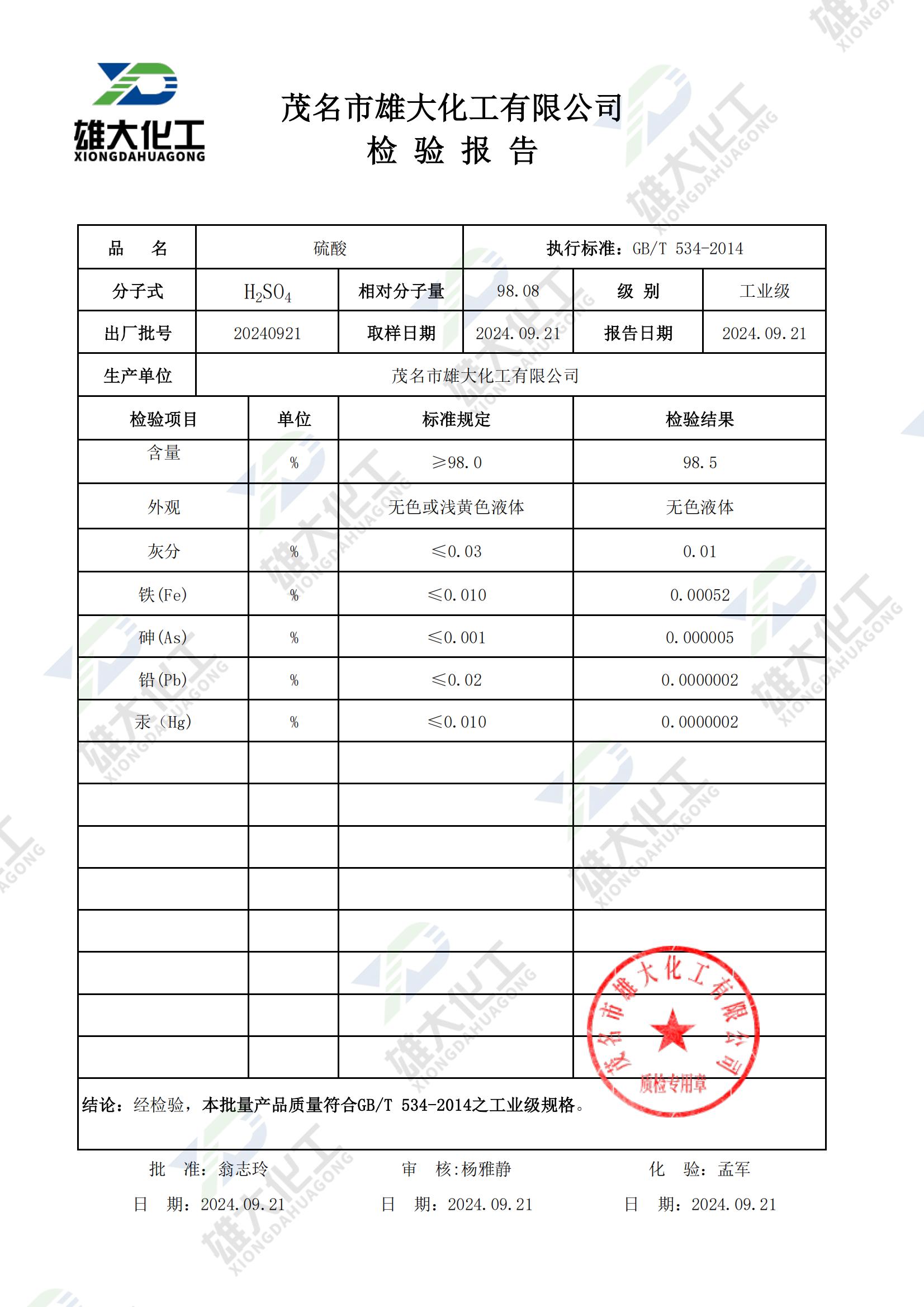 硫酸工业级.jpg