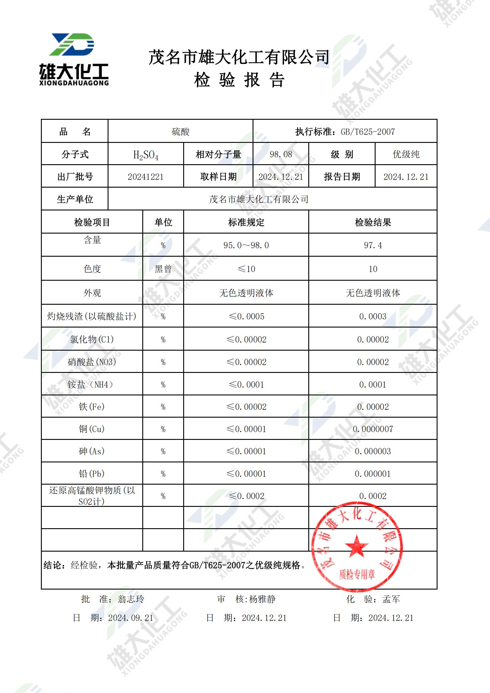 硫酸优级纯.jpg