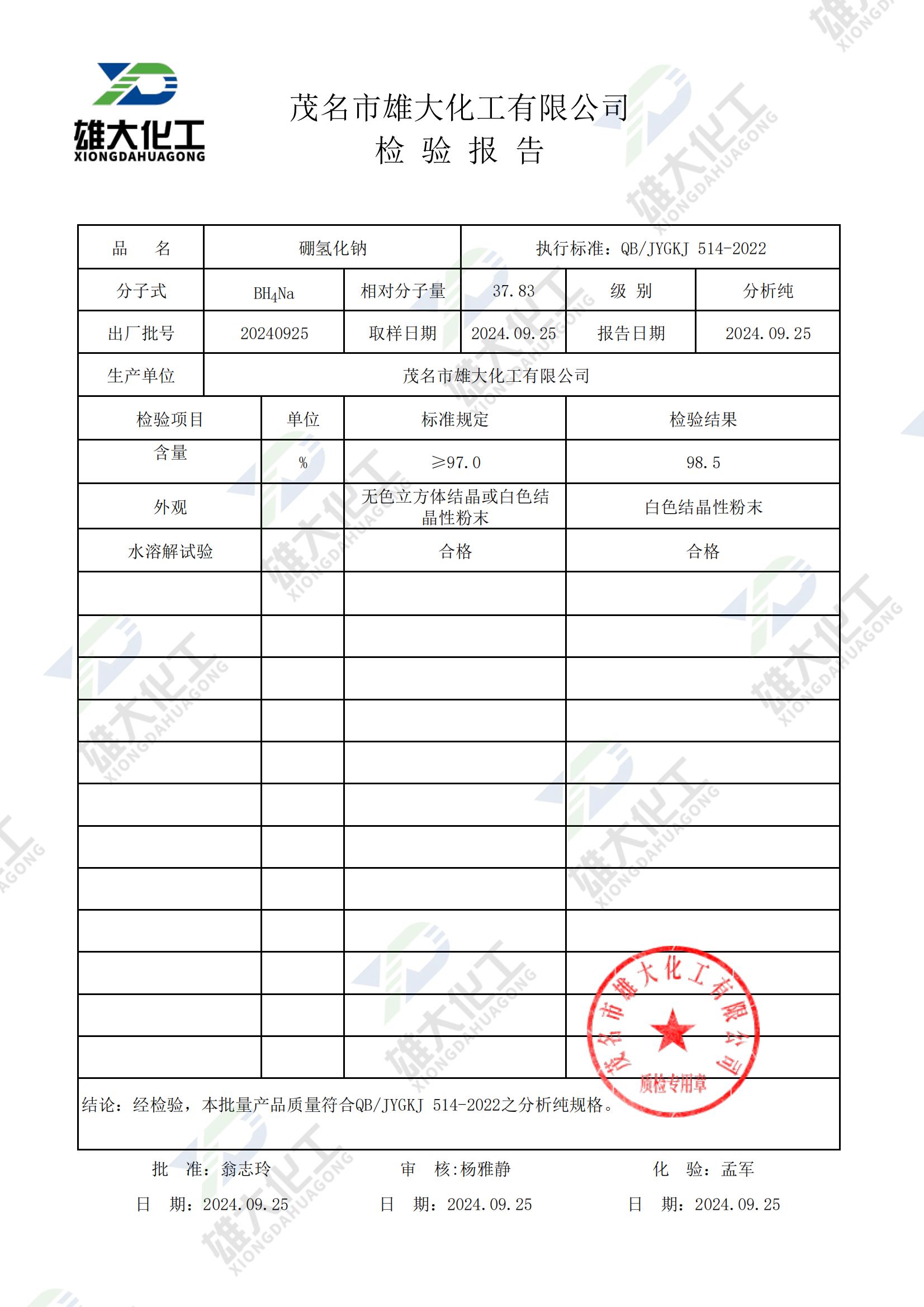 硼氢化钠分析纯.jpg
