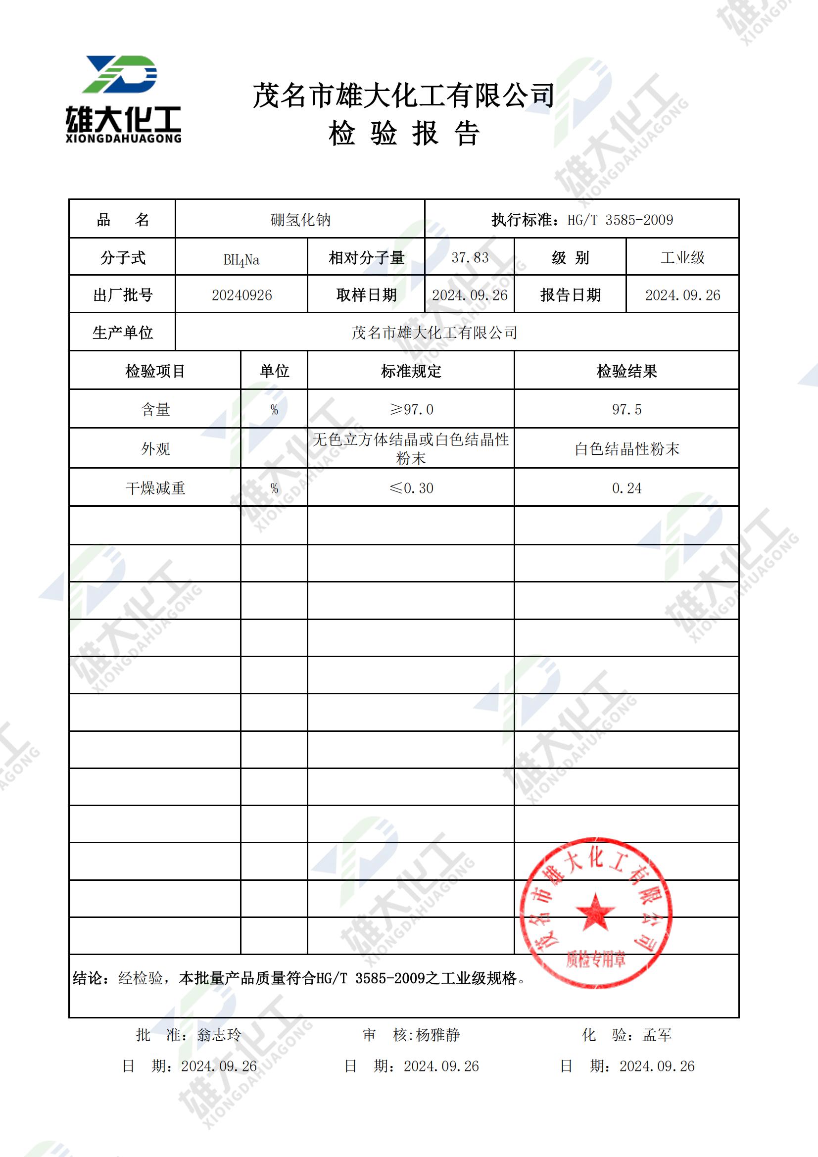 硼氢化钠工业级.jpg