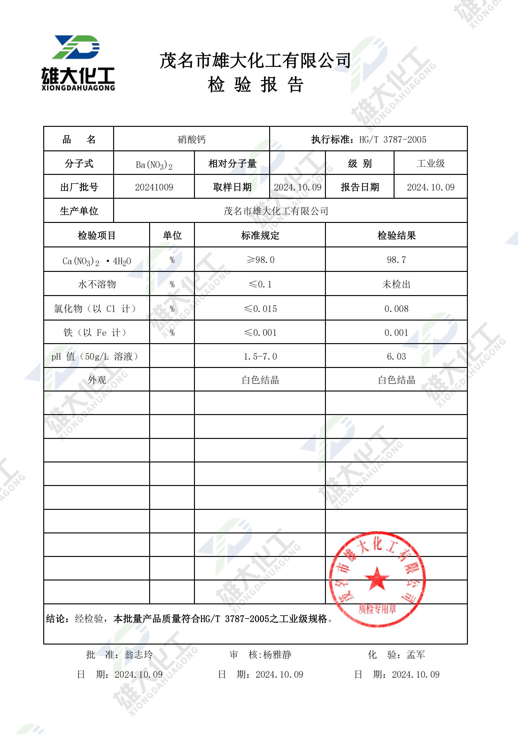 硝酸钙工业级.jpg